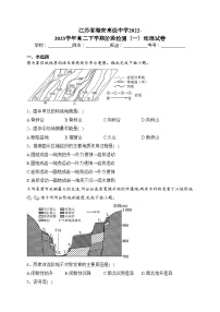 江苏省海安高级中学2022-2023学年高二下学期阶段检测（一）地理试卷(含答案)