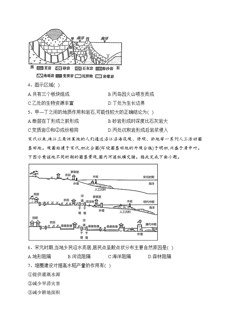 佳木斯市第一中学校2022-2023学年高二下学期开学考试地理试卷(含答案)第2页