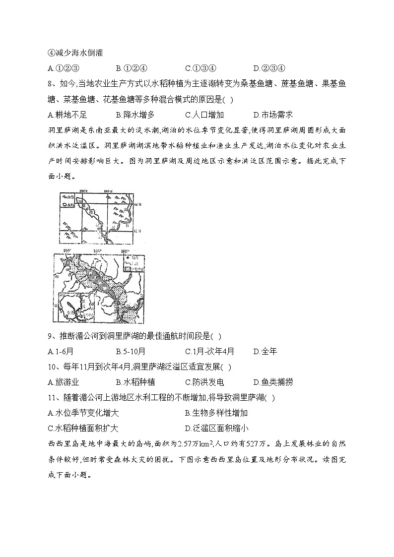 佳木斯市第一中学校2022-2023学年高二下学期开学考试地理试卷(含答案)第3页