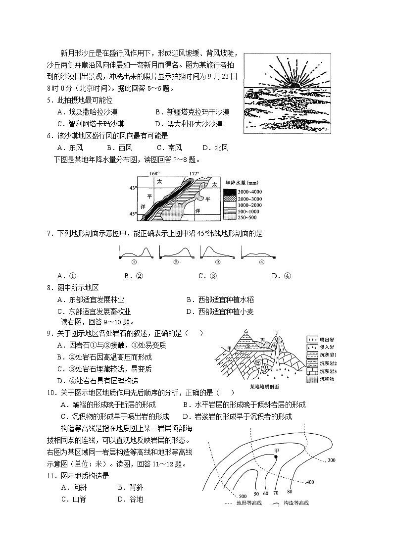 河北省衡水中学2017届高三年级上学期期中考试(地理)第2页