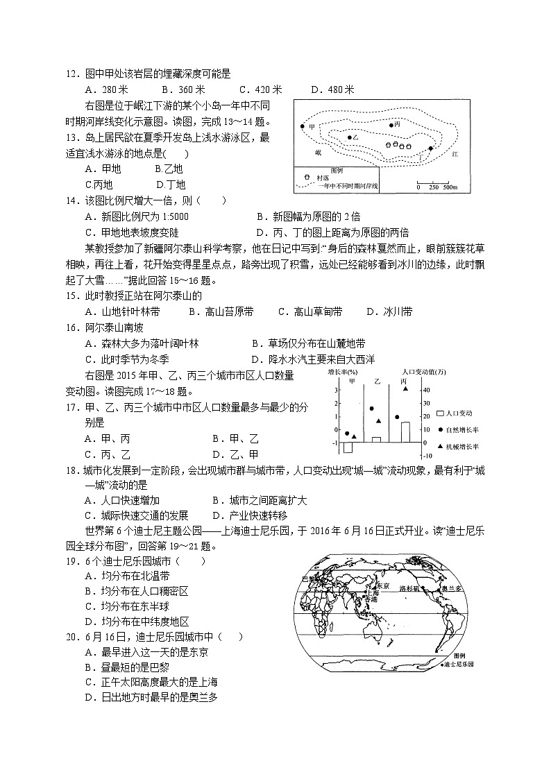 河北省衡水中学2017届高三年级上学期期中考试(地理)第3页