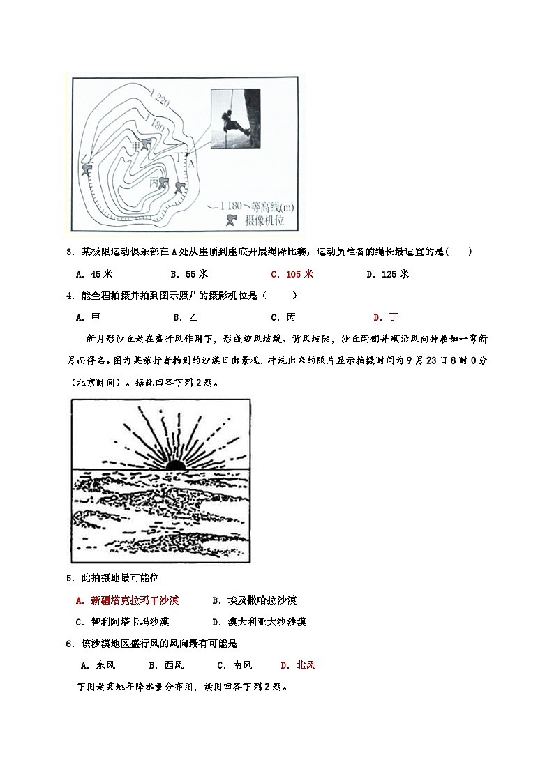 河北省衡水中学2017届高三上学期期中考试地理试题02