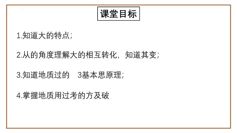 第15讲 岩石圈的物质循环和地质作用过程(课件)-高考地理一轮复习讲练测(新教材新高考)第2页