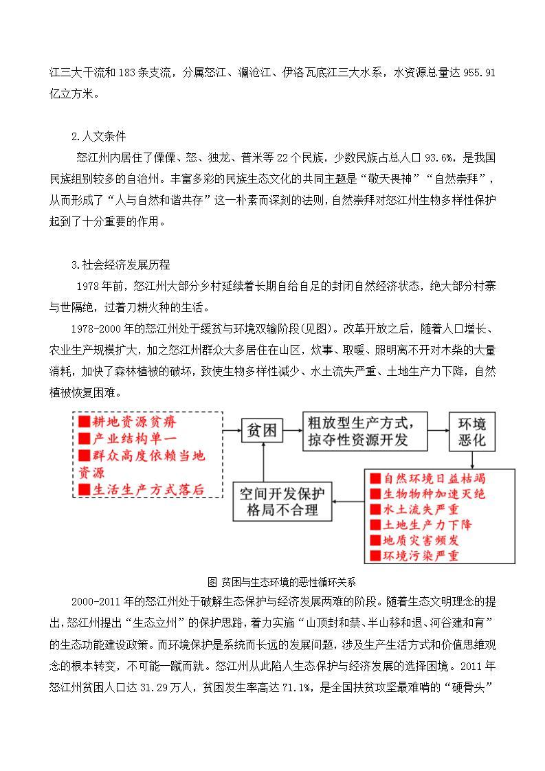 第33讲+微专题+生态脆弱区的扶贫案例（课件+讲义）-高考地理一轮复习讲练测（新教材新高考）02