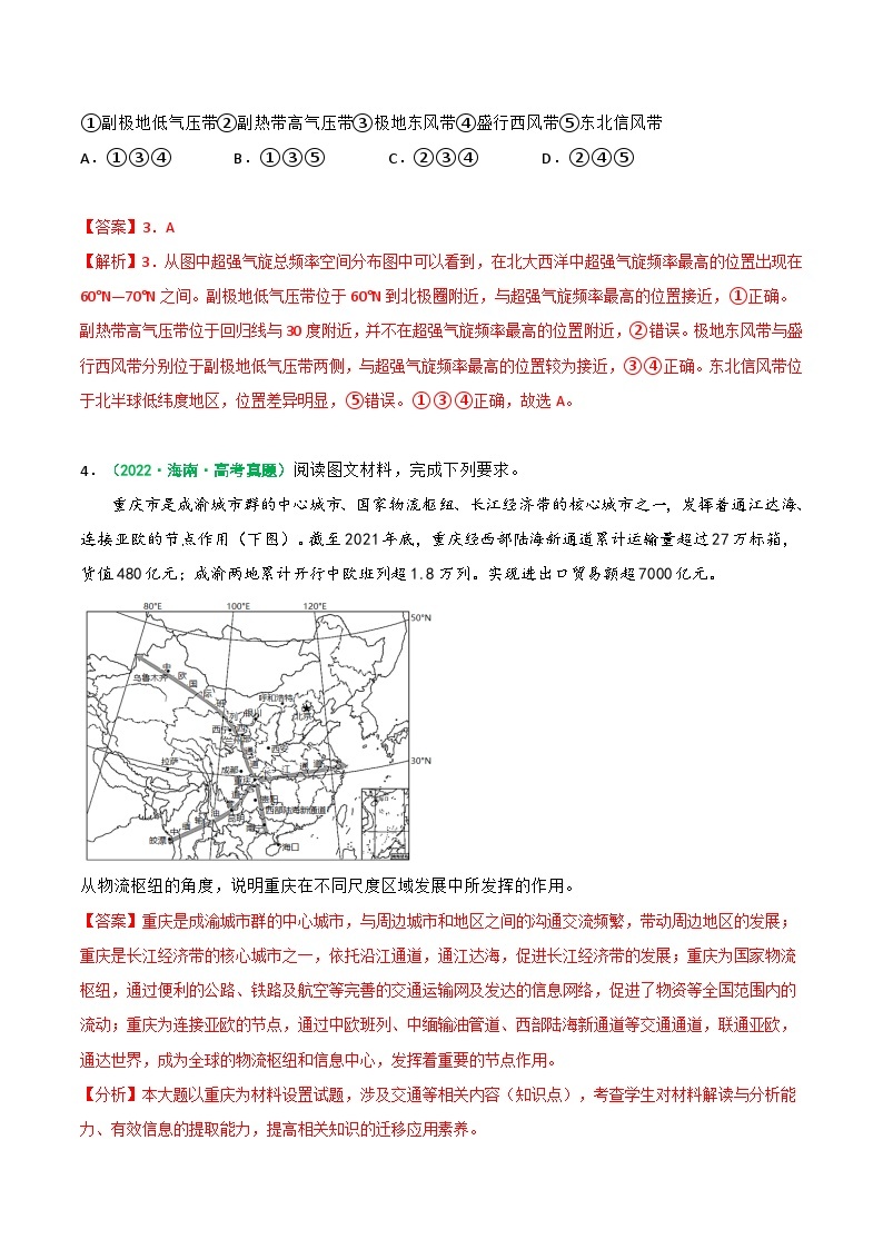 第34讲 微专题 地理空间尺度思想（练习）-高考地理一轮复习讲练测（新教材新高考）03