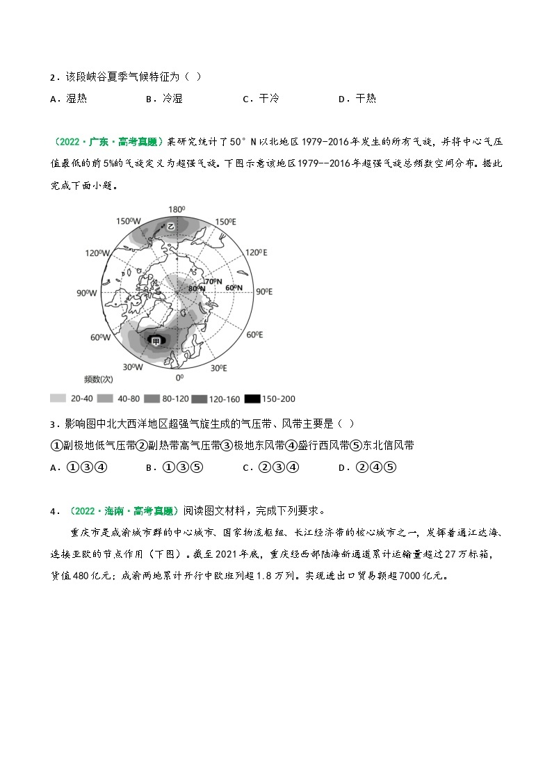 第34讲 微专题 地理空间尺度思想（练习）-高考地理一轮复习讲练测（新教材新高考）02