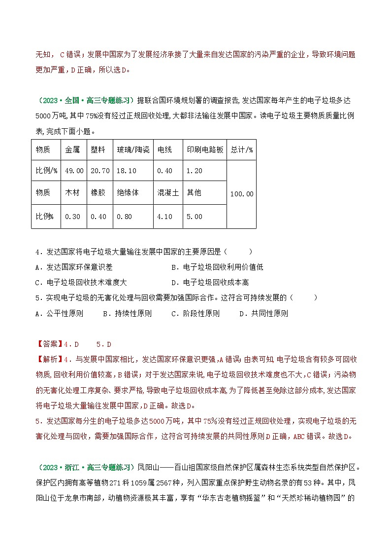 第九章 环境与发展(练习)-高考地理一轮复习讲练测(新教材新高考)(解析版)第2页