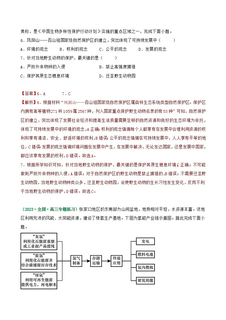 第九章 环境与发展(练习)-高考地理一轮复习讲练测(新教材新高考)(解析版)第3页