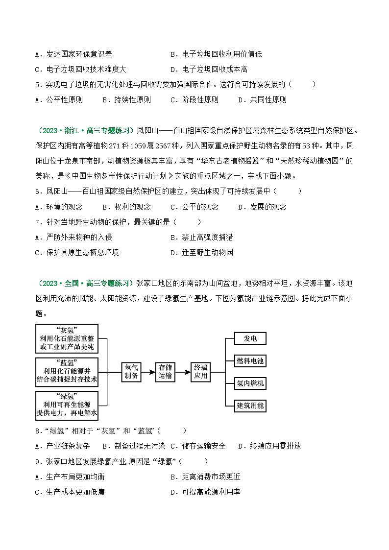 第九章 环境与发展(练习)-高考地理一轮复习讲练测(新教材新高考)(原卷版)第2页