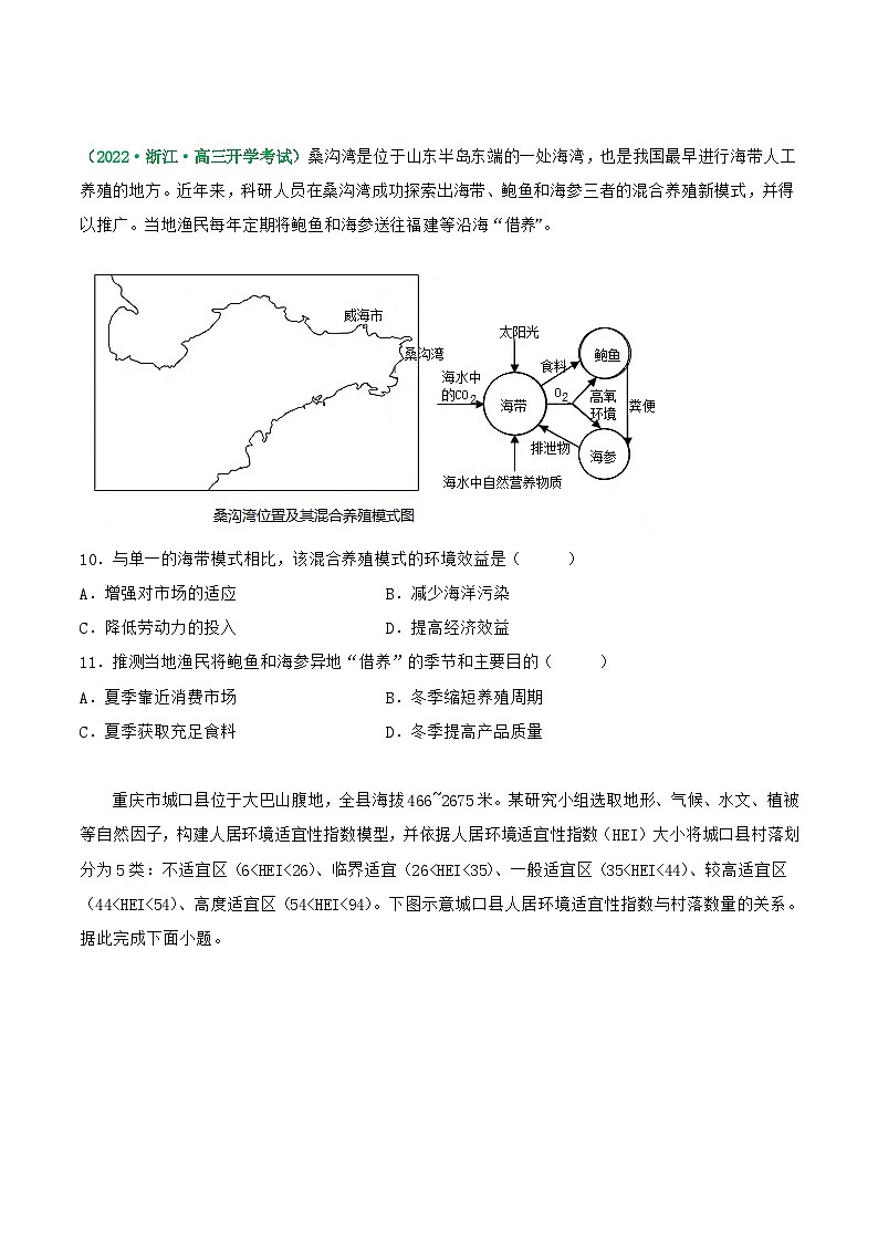 第九章 环境与发展(练习)-高考地理一轮复习讲练测(新教材新高考)(原卷版)第3页