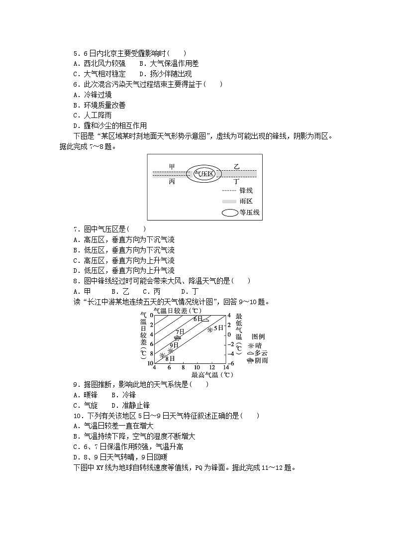 2024版新教材高考地理复习特训卷高频考点16锋与天气第2页