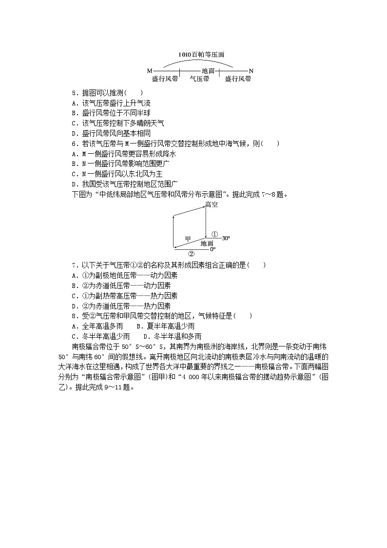 2024版新教材高考地理复习特训卷高频考点20气压带和风带02