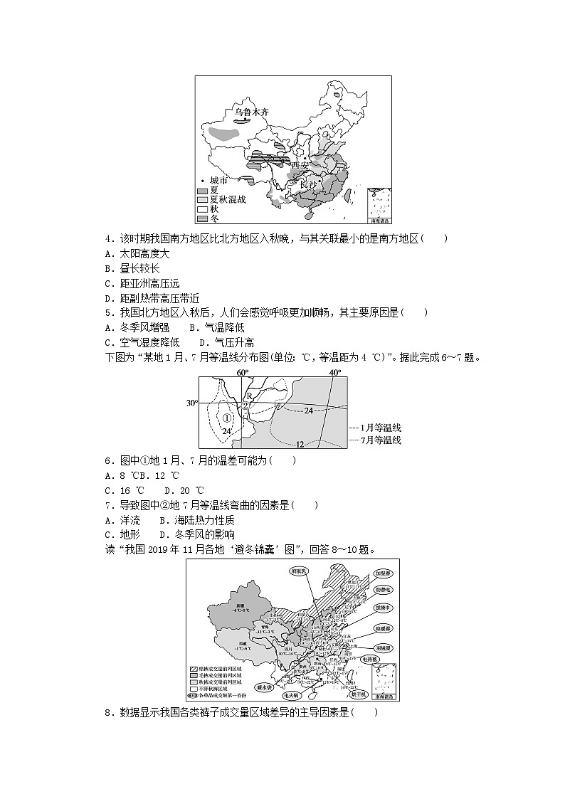 2024版新教材高考地理复习特训卷高频考点21影响气候的因素第2页
