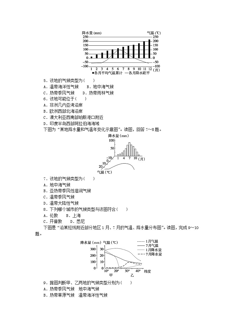 2024版新教材高考地理复习特训卷高频考点24气候类型的判读第2页