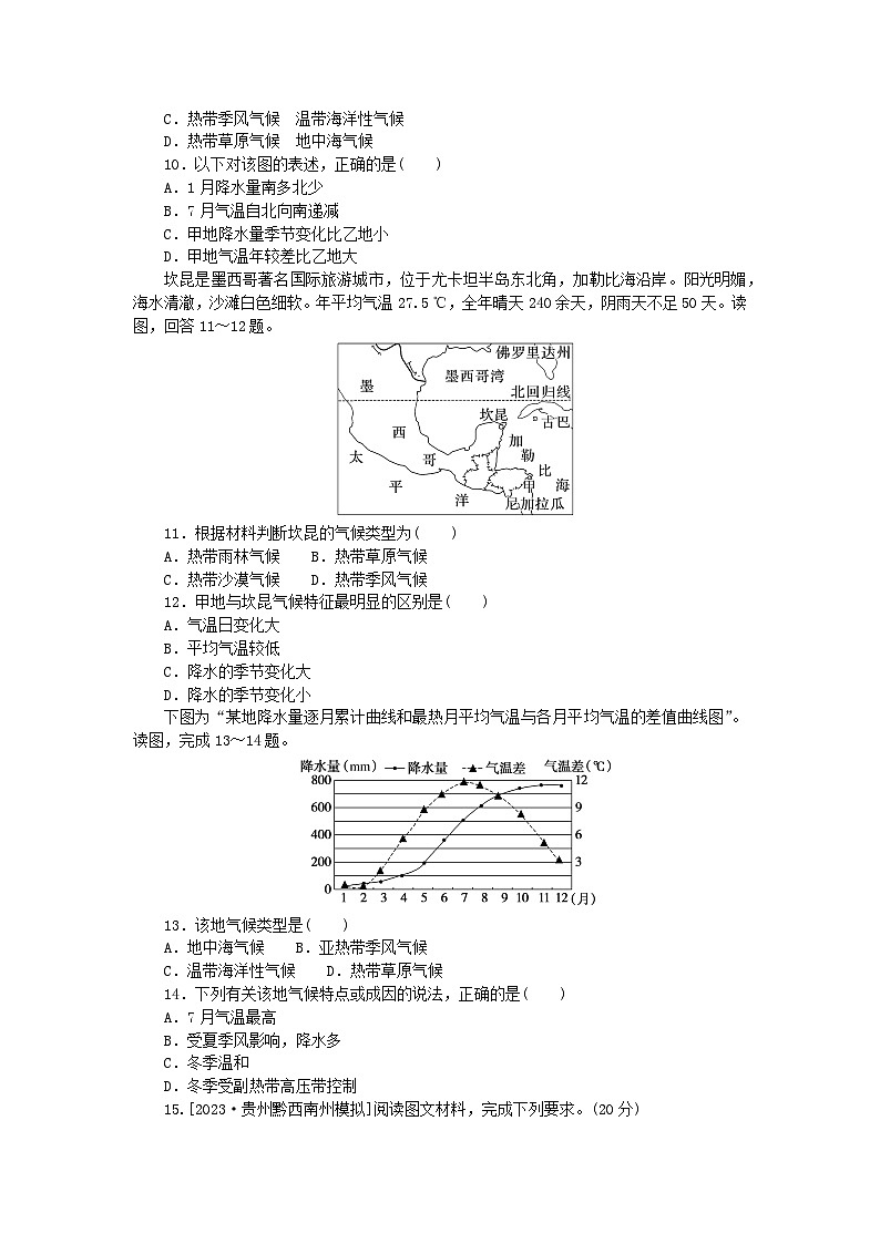2024版新教材高考地理复习特训卷高频考点24气候类型的判读第3页