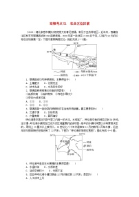 2024版新教材高考地理复习特训卷高频考点51农业区位因素