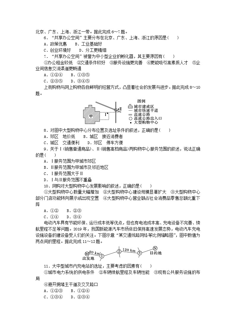2024版新教材高考地理复习特训卷高频考点55服务业区位因素及其变化02