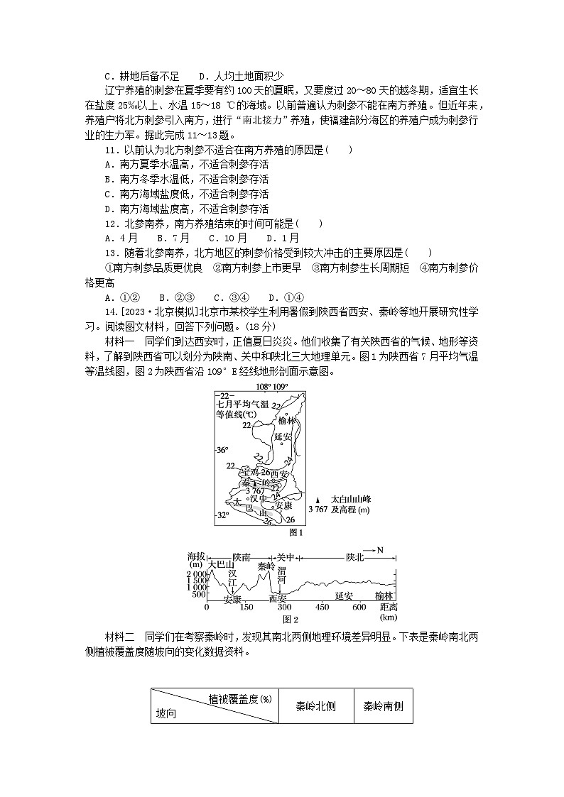 2024版新教材高考地理复习特训卷高频考点59区域发展差异与因地制宜第3页