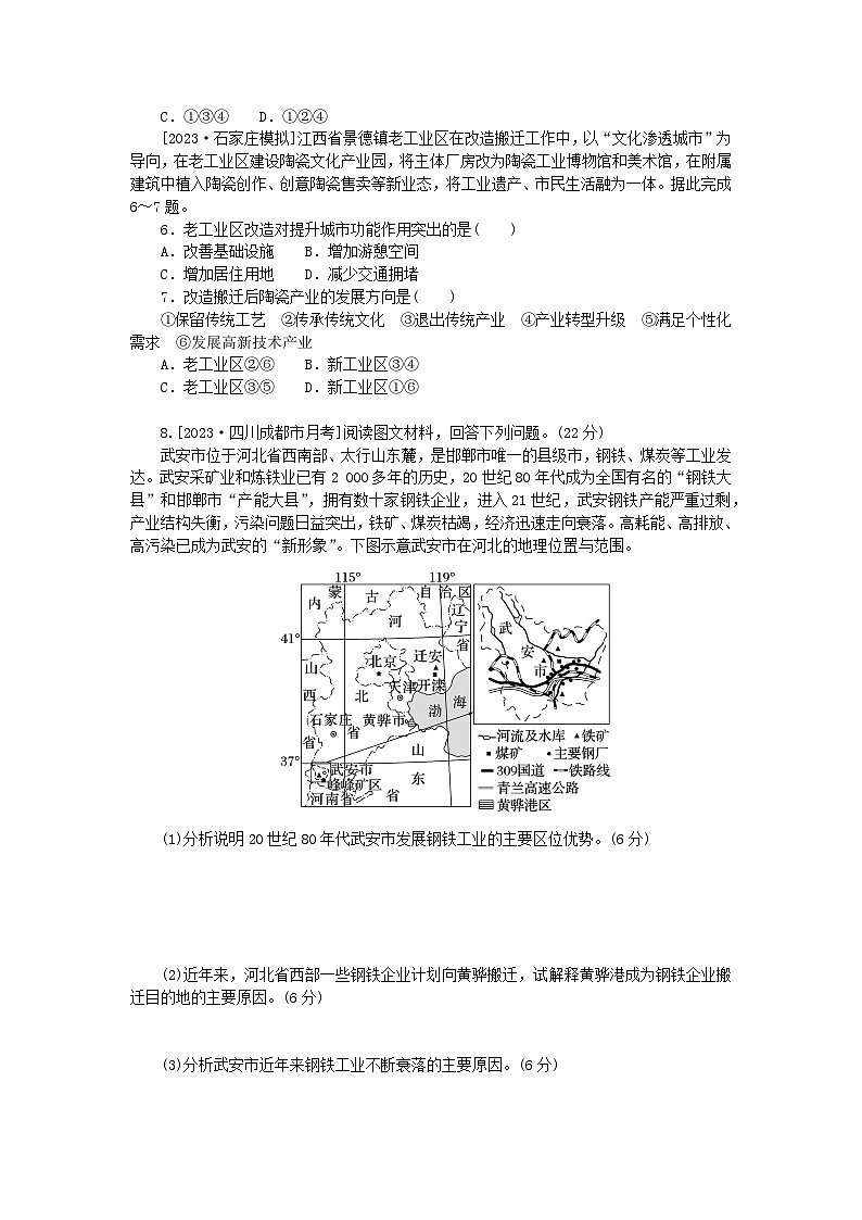 2024版新教材高考地理复习特训卷高频考点63资源枯竭型城市的转型发展第2页
