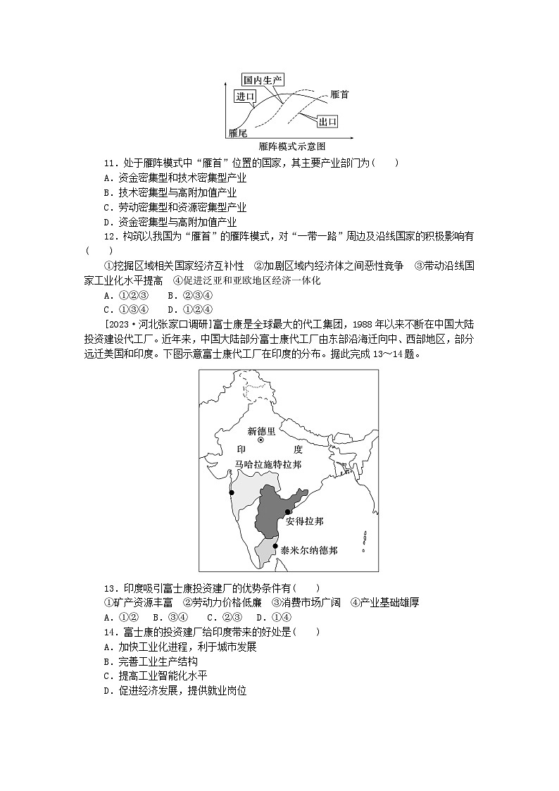 2024版新教材高考地理复习特训卷高频考点70产业转移第3页