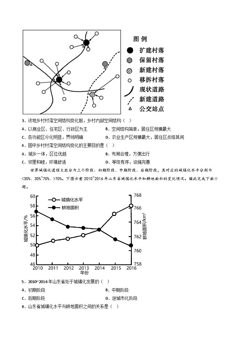 【期末模拟提升卷】——2022-2023学年高一年级地理下学期期末模拟测试卷(中图版2019必修第二册)(原卷版)第2页