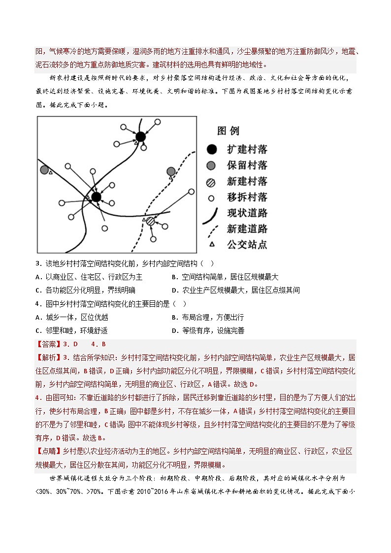 【期末模拟提升卷】——2022-2023学年高一年级地理下学期期末模拟测试卷(中图版2019必修第二册)(解析版)第2页