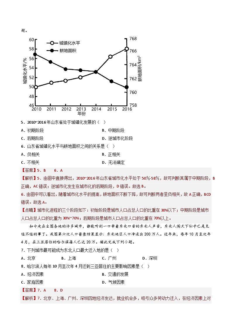 【期末模拟提升卷】——2022-2023学年高一年级地理下学期期末模拟测试卷(中图版2019必修第二册)(解析版)第3页