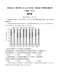 【期末模拟满分卷】——2022-2023学年高一地理下学期期末模拟测试卷（中图版2019必修第二册）