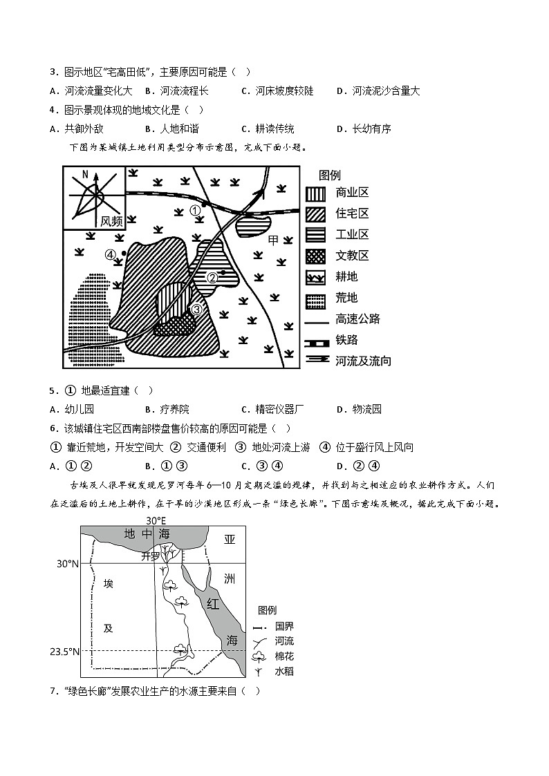 【期末模拟提升卷】——2022-2023学年高一年级地理下学期期末模拟测试卷(鲁教版2019必修第二册)(原卷版)第2页