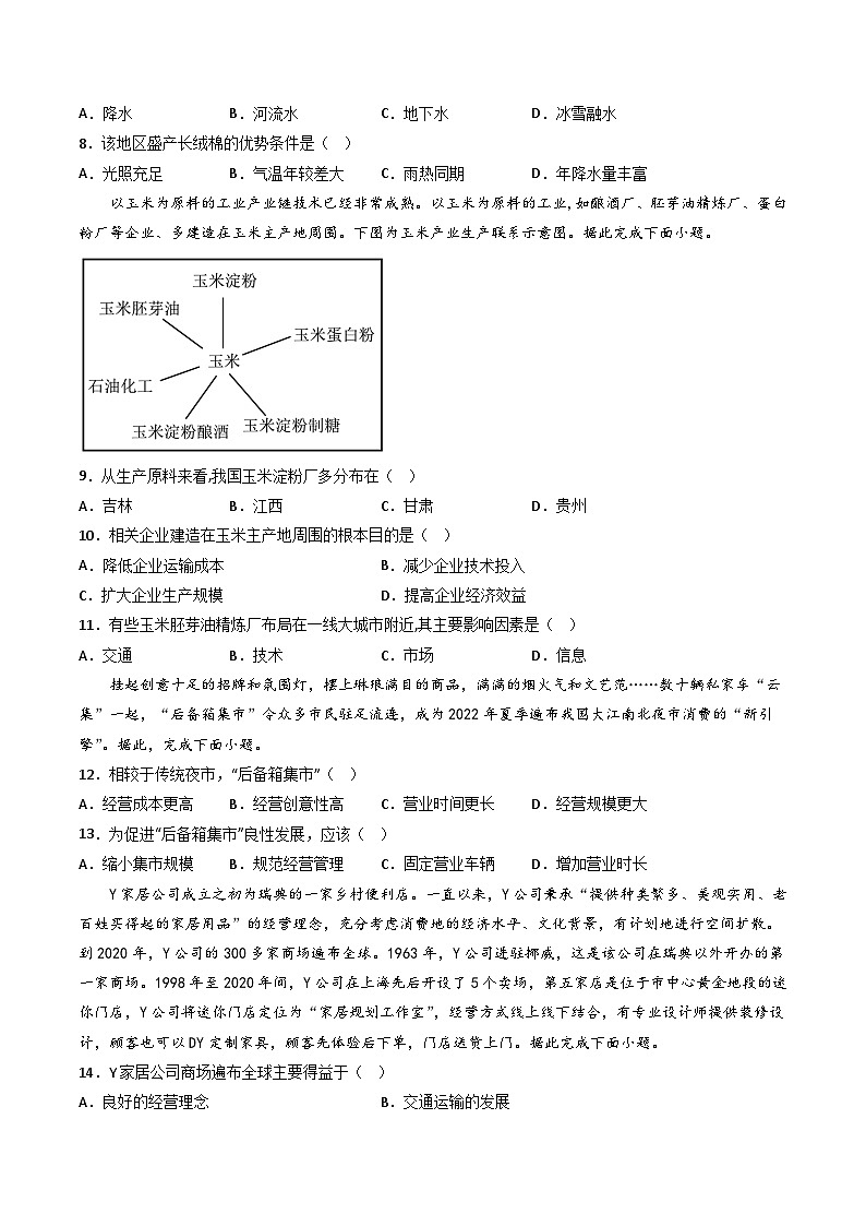 【期末模拟提升卷】——2022-2023学年高一年级地理下学期期末模拟测试卷(鲁教版2019必修第二册)(原卷版)第3页