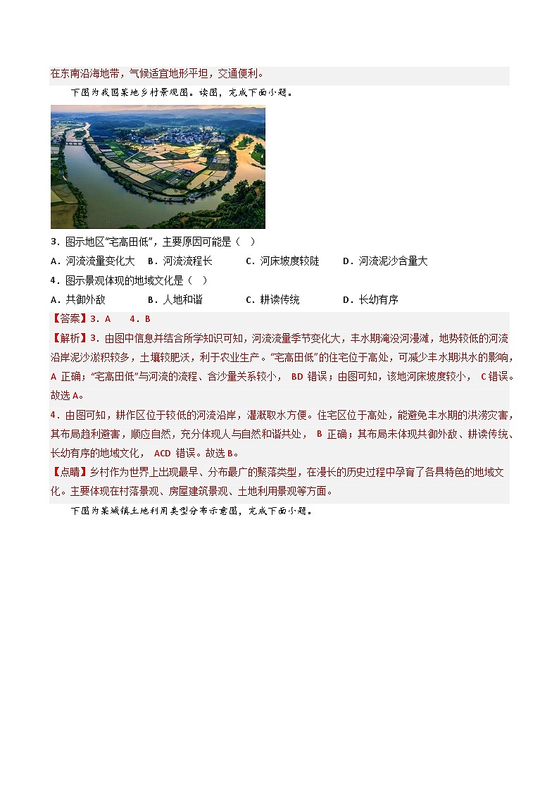 【期末模拟提升卷】——2022-2023学年高一年级地理下学期期末模拟测试卷(鲁教版2019必修第二册)(解析版)第2页