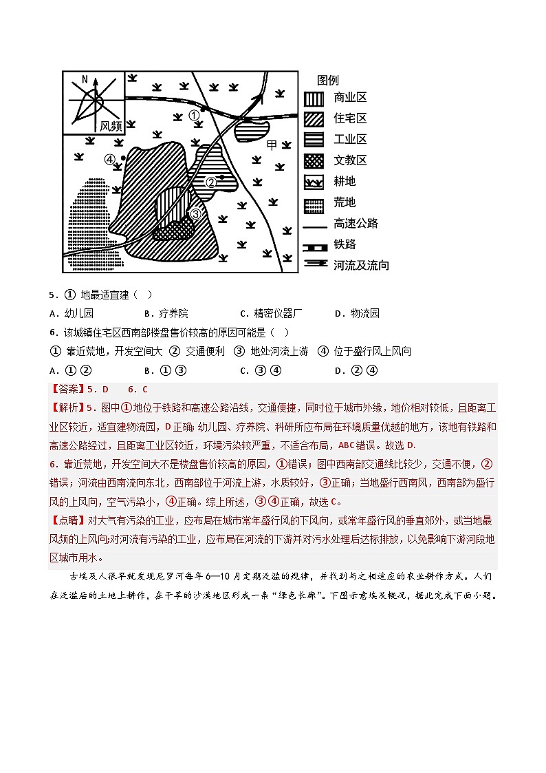 【期末模拟提升卷】——2022-2023学年高一年级地理下学期期末模拟测试卷(鲁教版2019必修第二册)(解析版)第3页