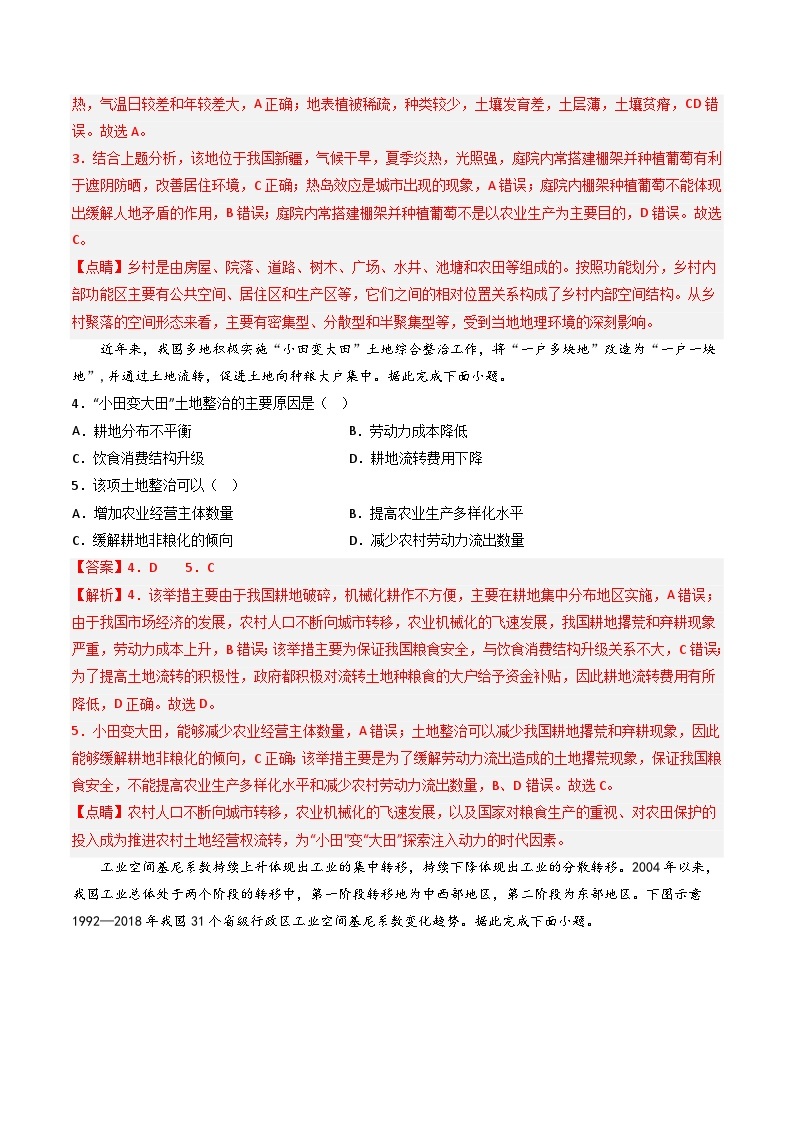 【期末模拟基础卷】——2022-2023学年高二地理下学期期末模拟测试卷（中图版2019）02