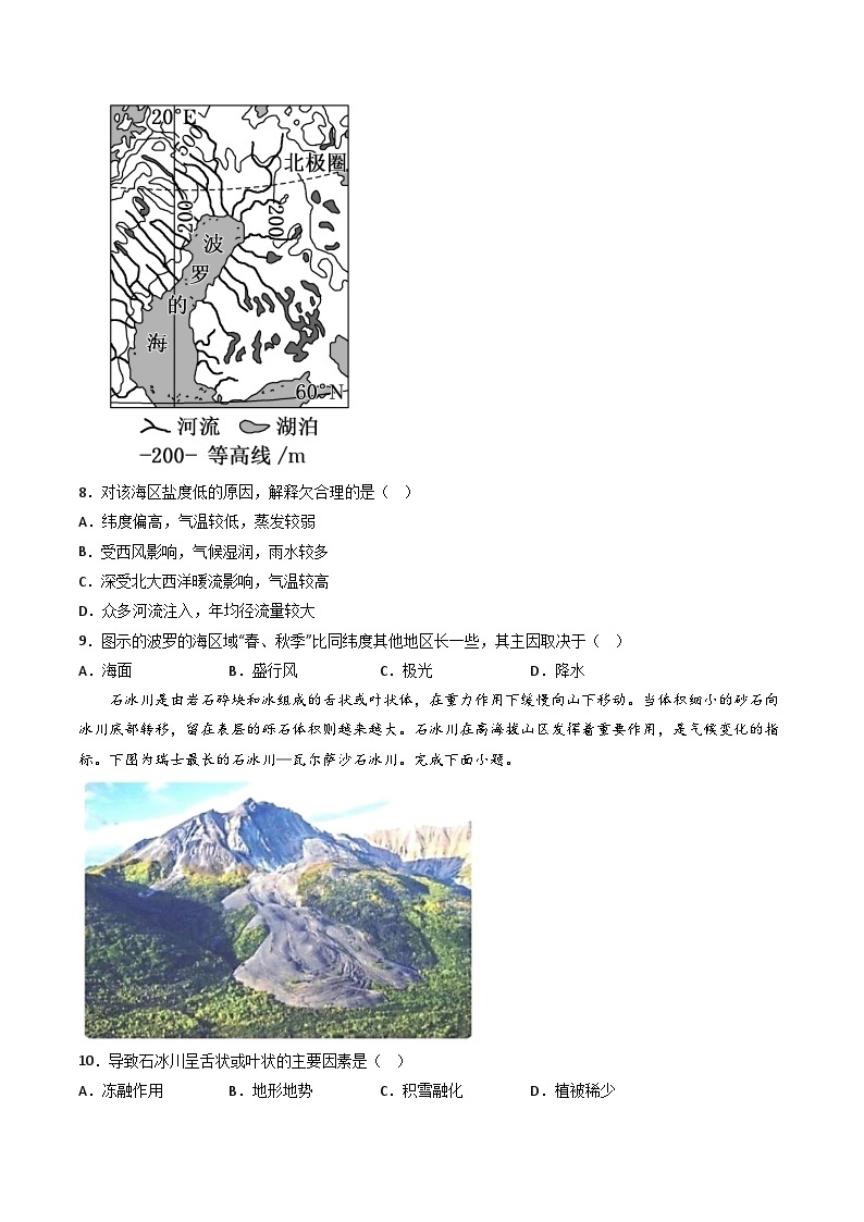 【期末模拟基础卷】——2022-2023学年高二地理下学期期末模拟测试卷（中图版2019）03