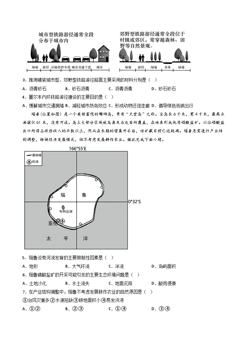 【期末模拟满分卷】——2022-2023学年高二地理下学期期末模拟测试卷（中图版2019）02