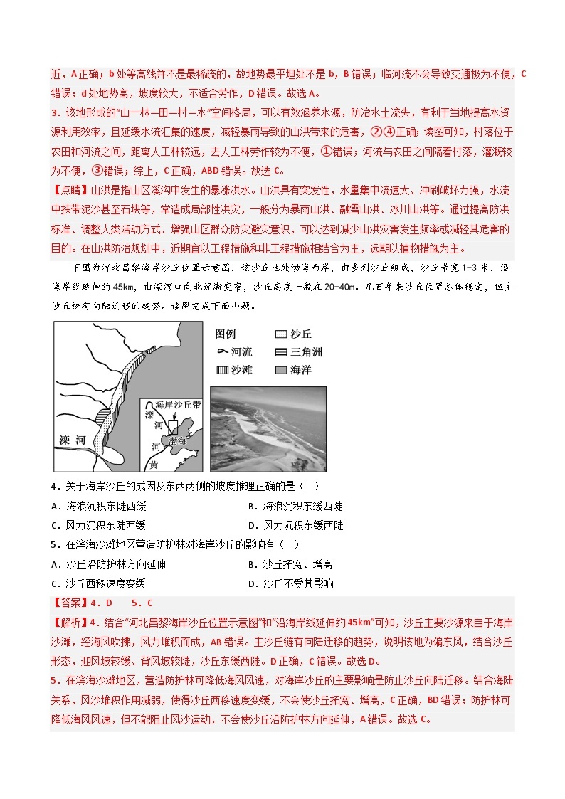 【期末模拟基础卷】——2022-2023学年高二地理下学期期末模拟测试卷（人教版2019）02