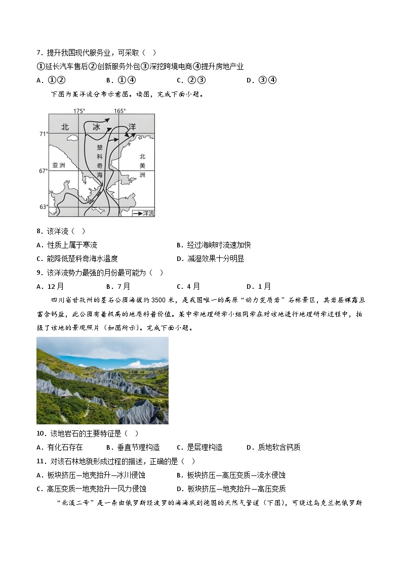 【期末模拟基础卷】——2022-2023学年高二地理下学期期末模拟测试卷（湘教版2019）03