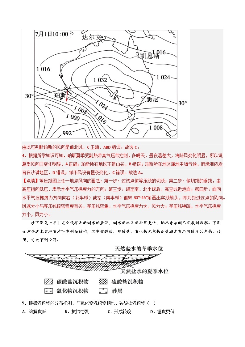 【期末模拟基础卷】——2022-2023学年高二地理下学期期末模拟测试卷（鲁教版2019）03