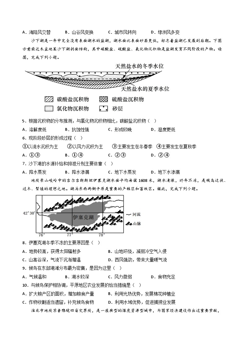 【期末模拟基础卷】——2022-2023学年高二地理下学期期末模拟测试卷（鲁教版2019）02