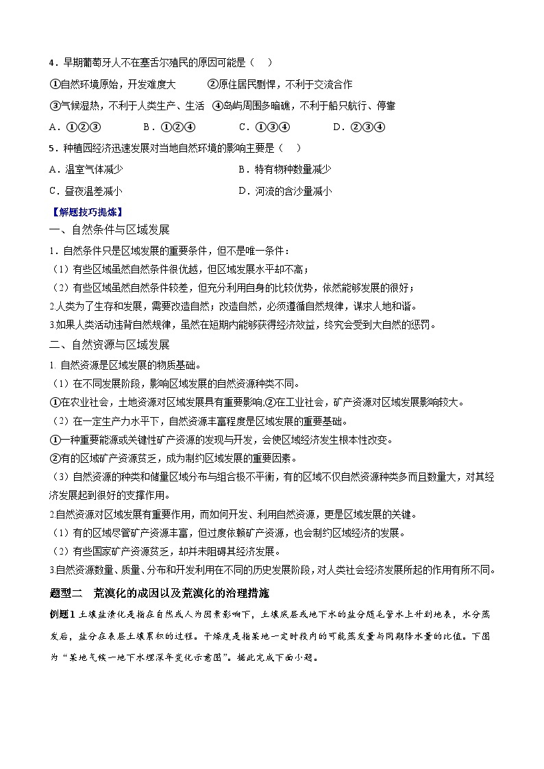 考点02  资源、环境与区域发展——高二地理下学期期末复习考点精练学案（人教版2019）02