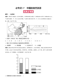 考点07  中国的自然资源——高二地理下学期期末复习考点精练学案（人教版2019）