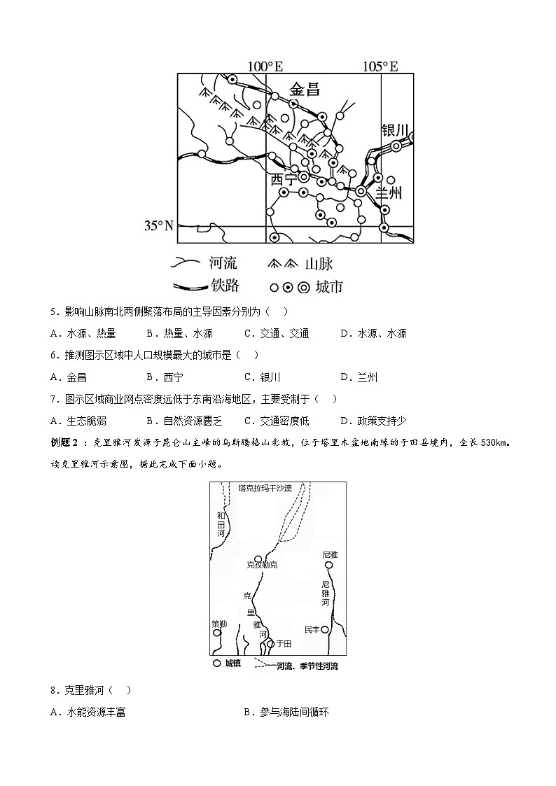 考点09 中国的地理分区(原卷版)第3页