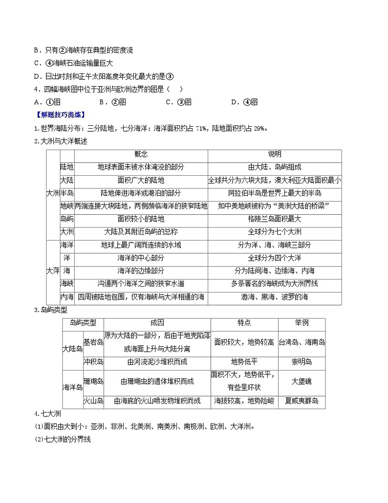 考点11 世界地理概况(原卷版)第2页