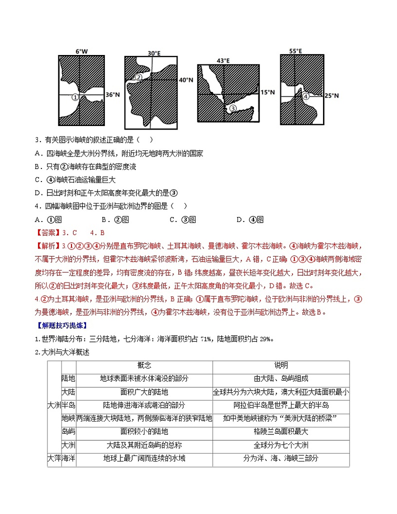 考点11 世界地理概况(解析版)第2页