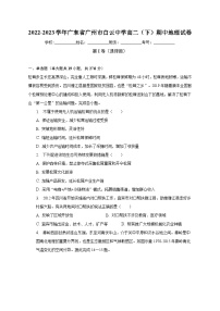 2022-2023学年广东省广州市白云中学高二（下）期中地理试卷（含解析）
