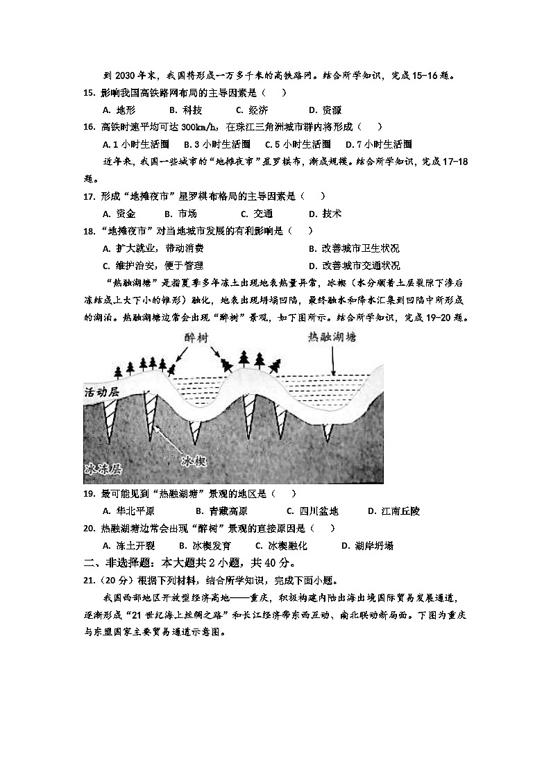 高一学业水平合格性考试模拟地理试卷(含答案)03