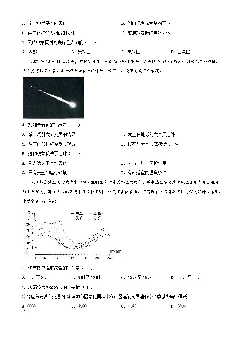普通高中学业水平合格性考试调研地理试题(原卷版+解析版)02