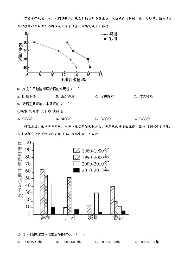 普通高中学业水平合格性考试调研地理试题(原卷版+解析版)03