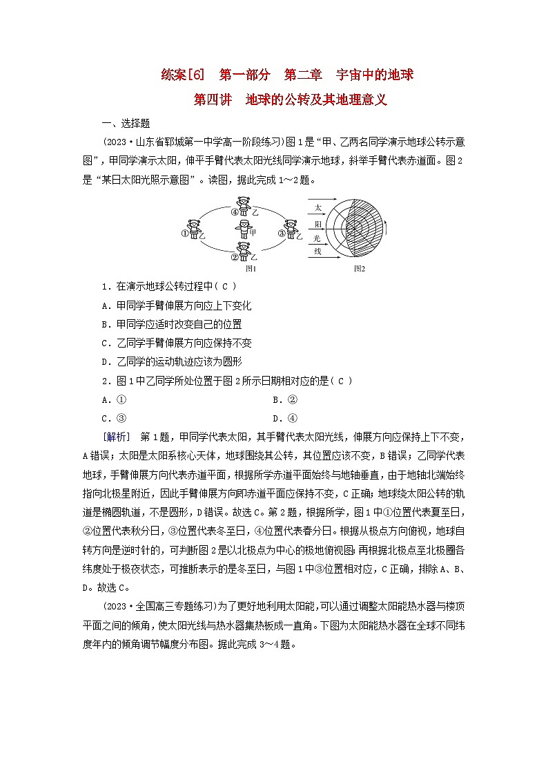 新高考适用2024版高考地理一轮总复习练案6第二章宇宙中的地球第四讲地球的公转及其地理意义第1页