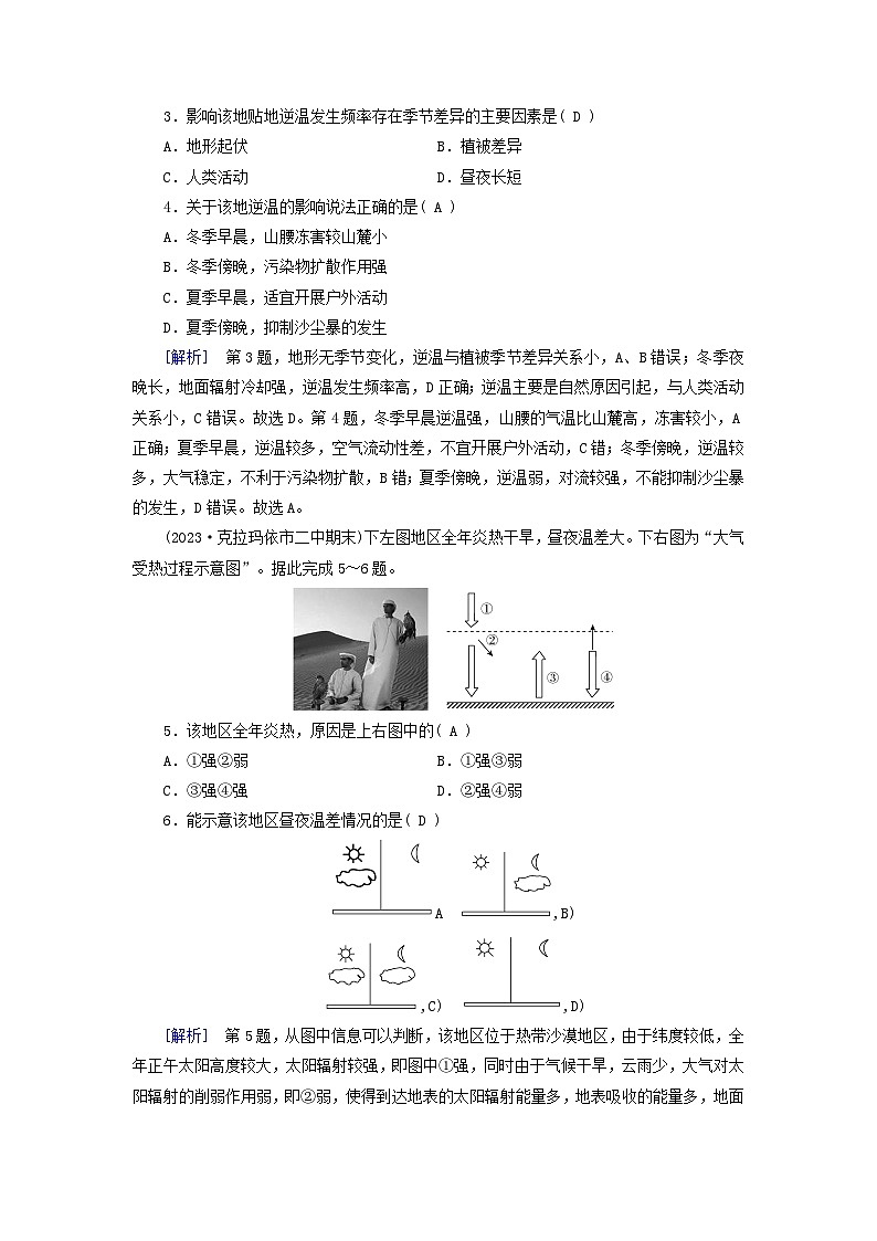 新高考适用2024版高考地理一轮总复习练案7第三章地球上的大气第一讲大气的组成和垂直分层大气受热过程02